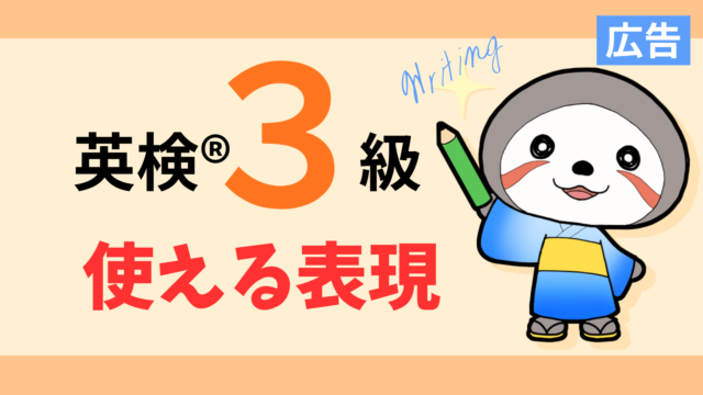 英検3級ライティング